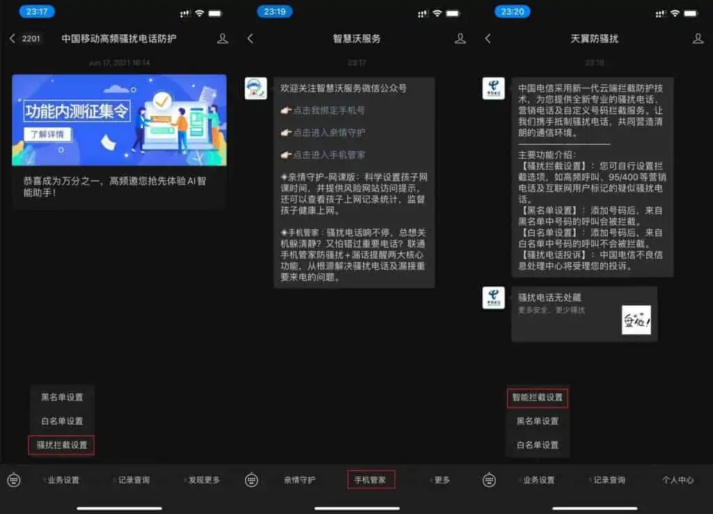 移动联通电信免费开通防骚扰功能 移动联通电信免费开通防骚扰功能 | ahhhhfs