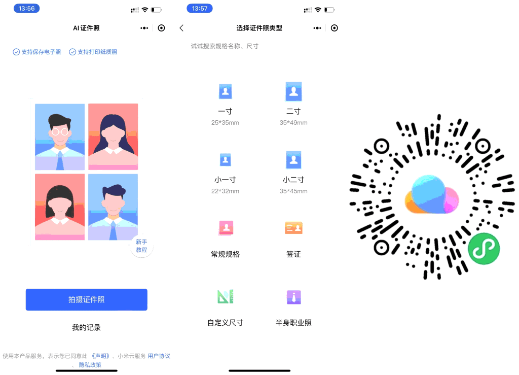 小米云证件照-在线秒生成证件照 小米云证件照-在线秒生成证件照 | ahhhhfs