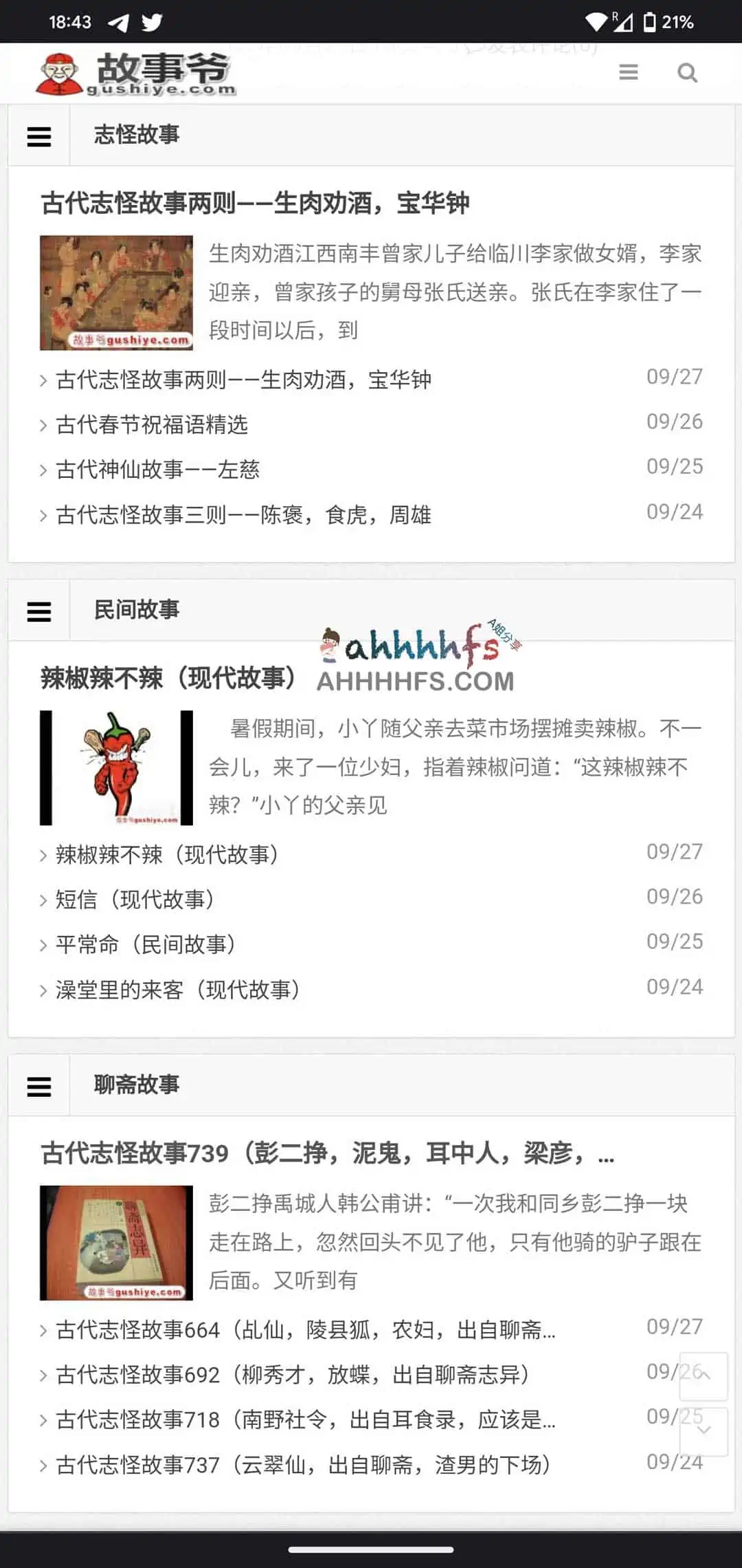 免费民间故事大全 支持语音朗读-故事爷 免费民间故事大全 支持语音朗读-故事爷