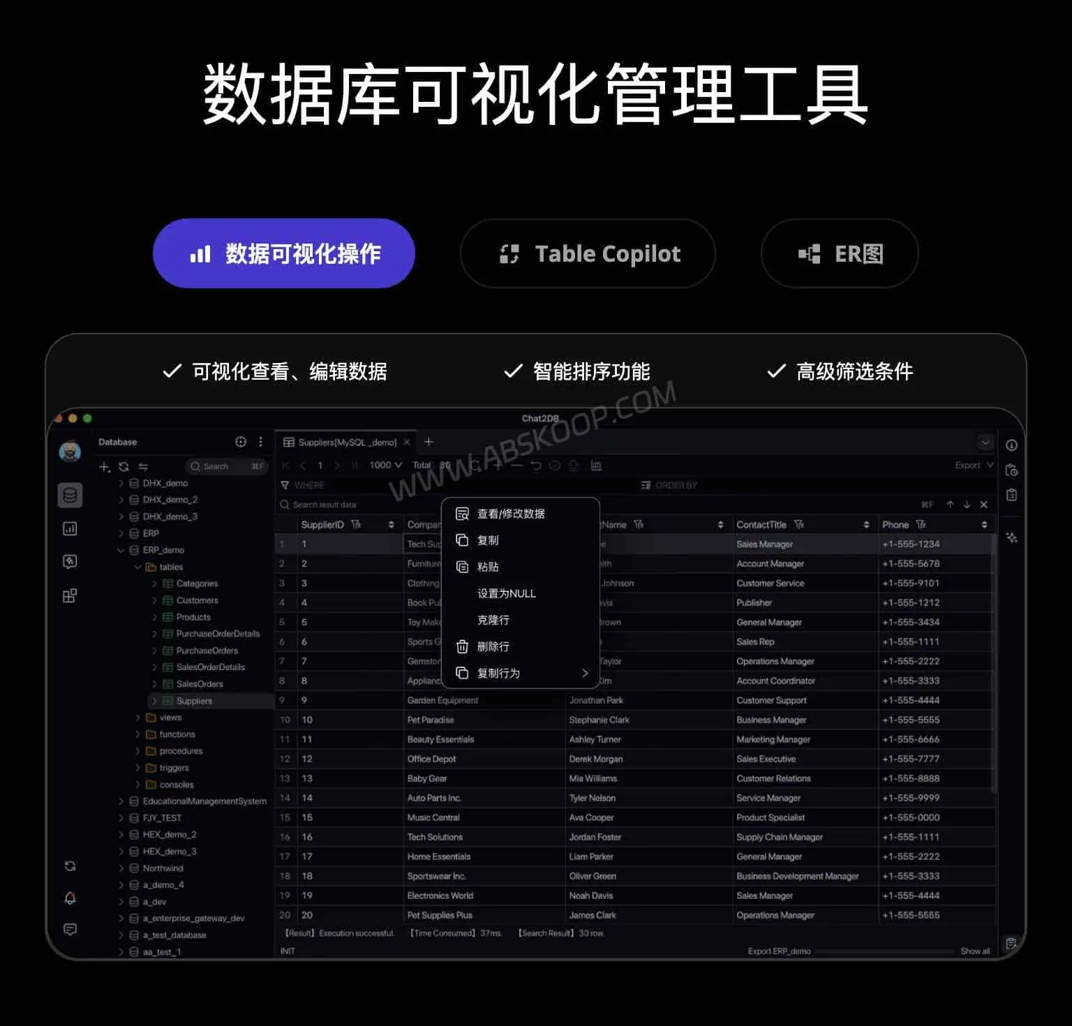Chat2DB 数据库客户端:支持 30+ 数据库,能替代 DBeaver 吗? Chat2DB 数据库客户端的可视化管理界面