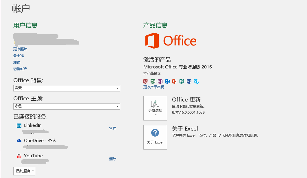 Office 2016专业版增强版安装教程1