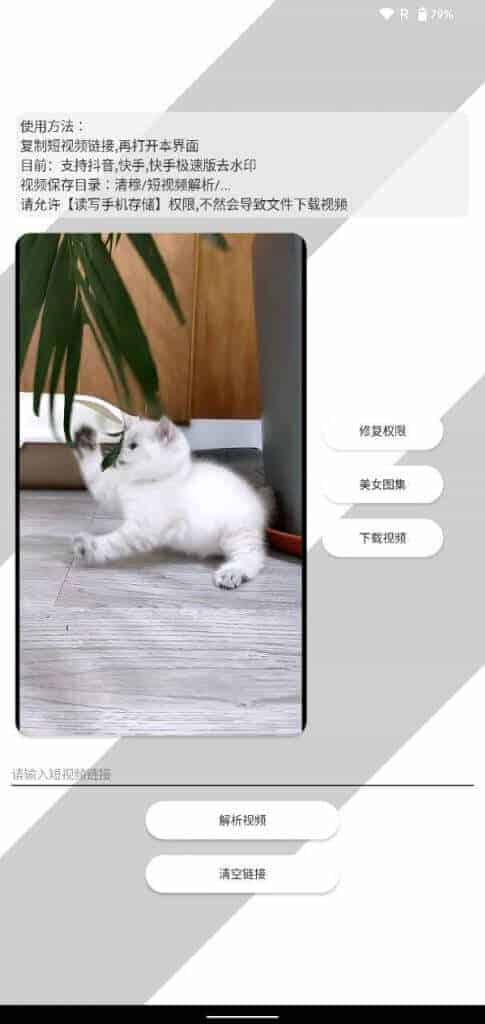 专业快手抖音去水印：清穆APP