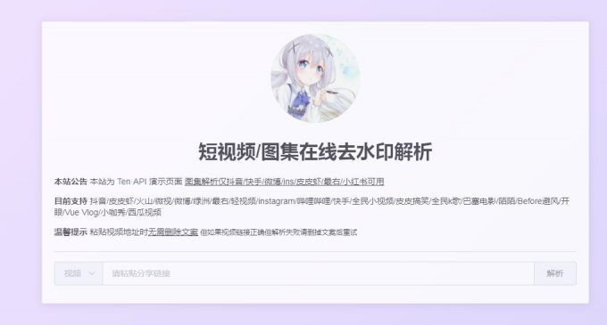 短视频图集在线抖音去水印解析 | ahhhhfs