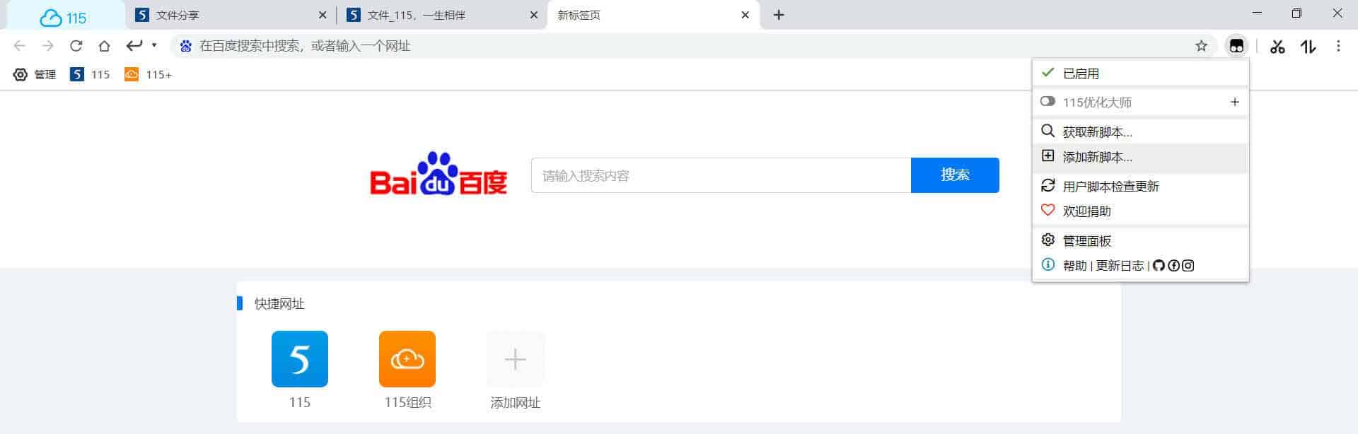 115转存助手脚本失效解决办法 115转存助手脚本失效解决办法 | ahhhhfs