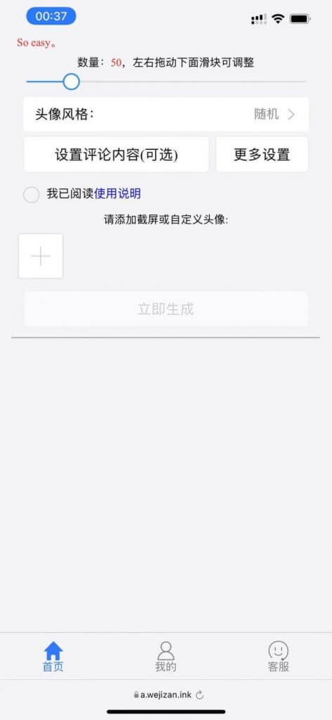 微信朋友圈集赞神器