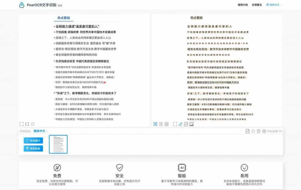 在线文字识别 PearOCR 在线文字识别 PearOCR | ahhhhfs