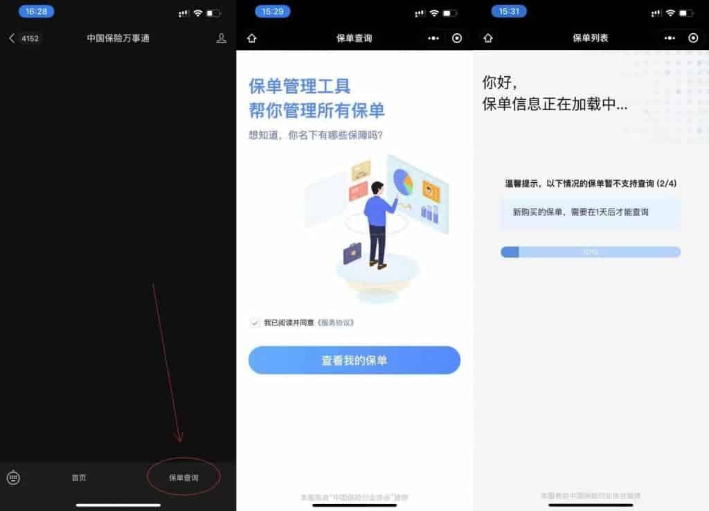 查询自己名下的保险保单 查询自己名下的保险保单 | ahhhhfs