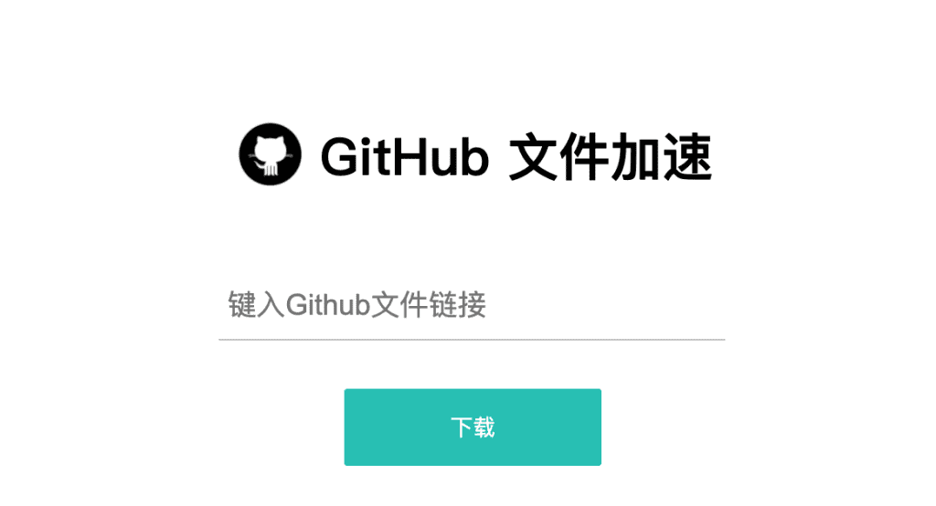 1633617844 3e36425e71024b9 | github加速器：GitHub文件下载加速方法