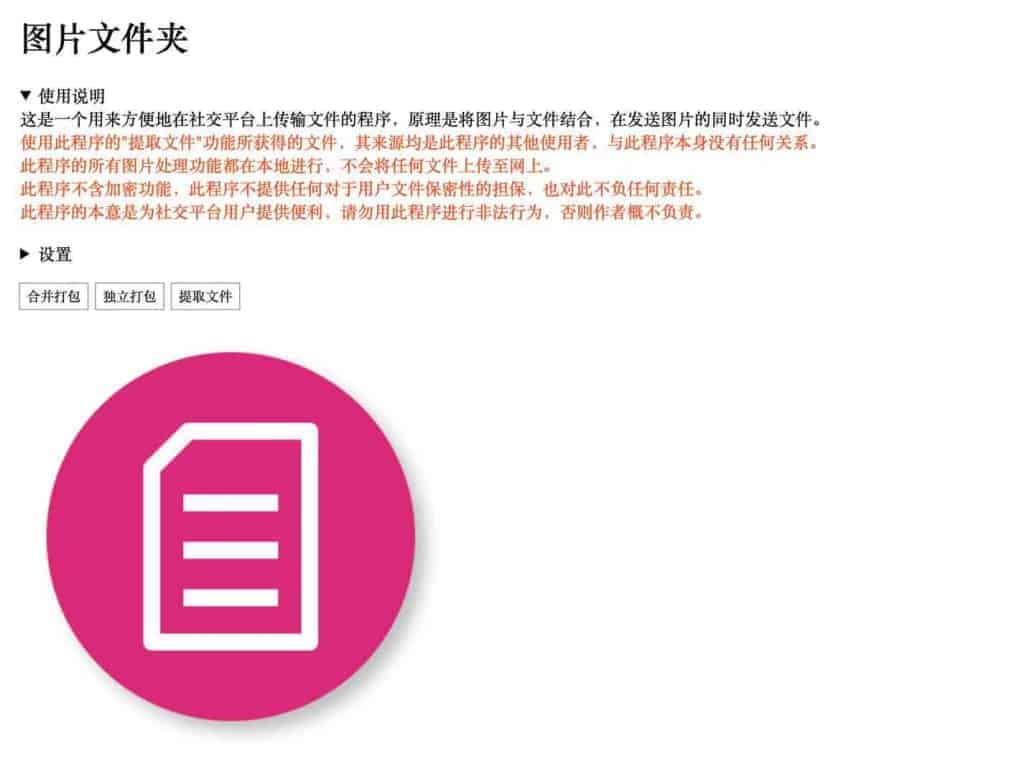 图片加密工具:图片文件夹 图片加密工具:图片文件夹 | ahhhhfs