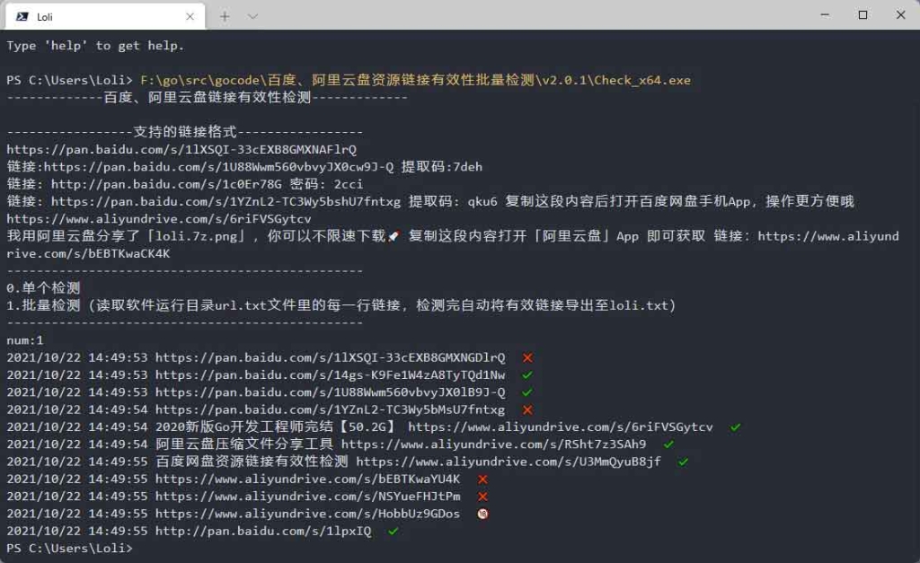 百度 阿里云盘资源链接有效性批量检测|软件 百度 阿里云盘资源链接有效性批量检测|软件 | ahhhhfs