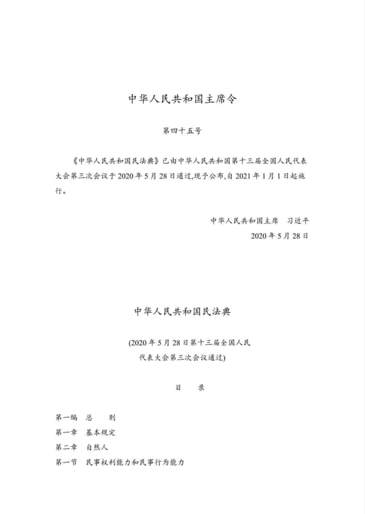 1635791997 3e0636d870d70fc | 中华人民共和国民法典pdf