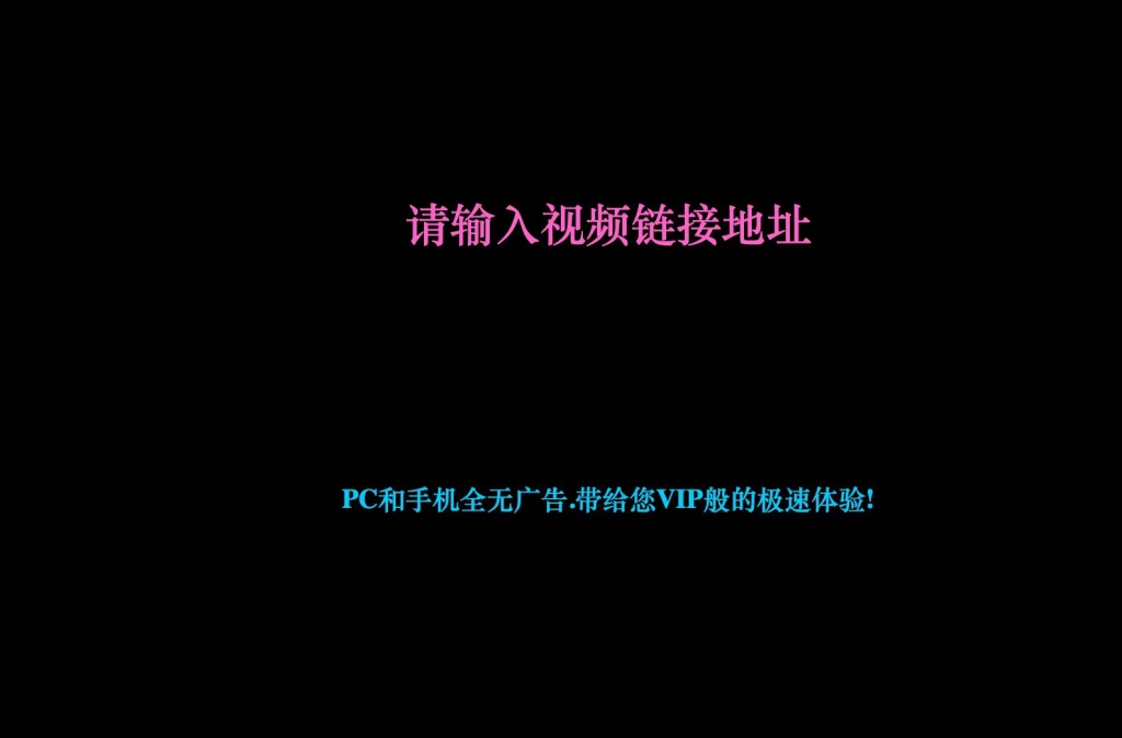 在线m3u8网址解析 | ahhhhfs