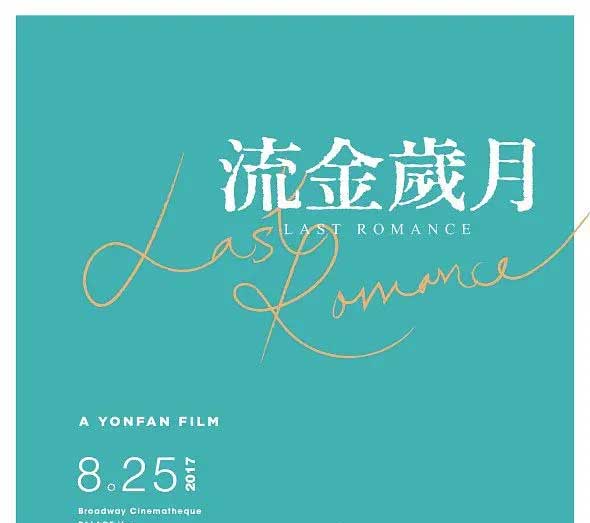流金岁月电影免费未删减版下载 1988国粤双语 中字 1080P