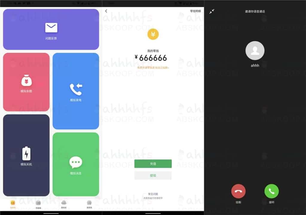 社恐快跑 v1.0.6 伪装来电、模拟余额 社恐快跑 v1.0.6 伪装来电、模拟余额 | ahhhhfs