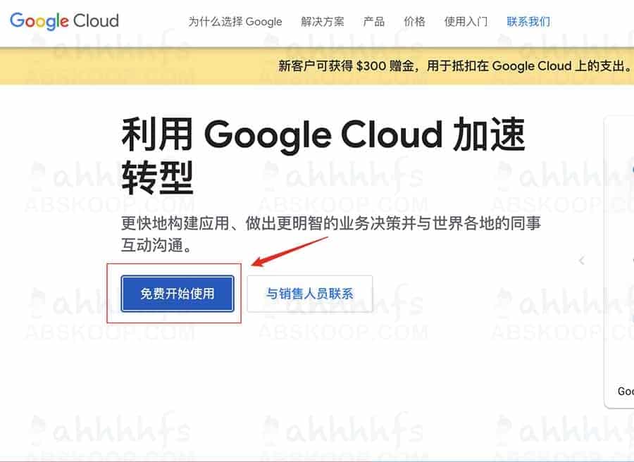 2022最新免费谷歌云服务器注册教程