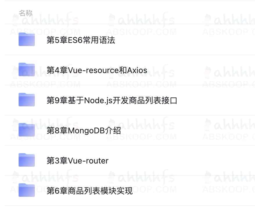vue2.0+node.js+MongoDB全栈打造商城（完整版）