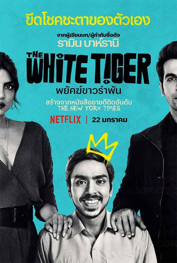 白虎 The White Tiger (2021) 中英字幕 1080p插图