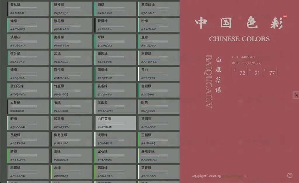 中国色彩 - 在线配色工具 快速提取颜色代码