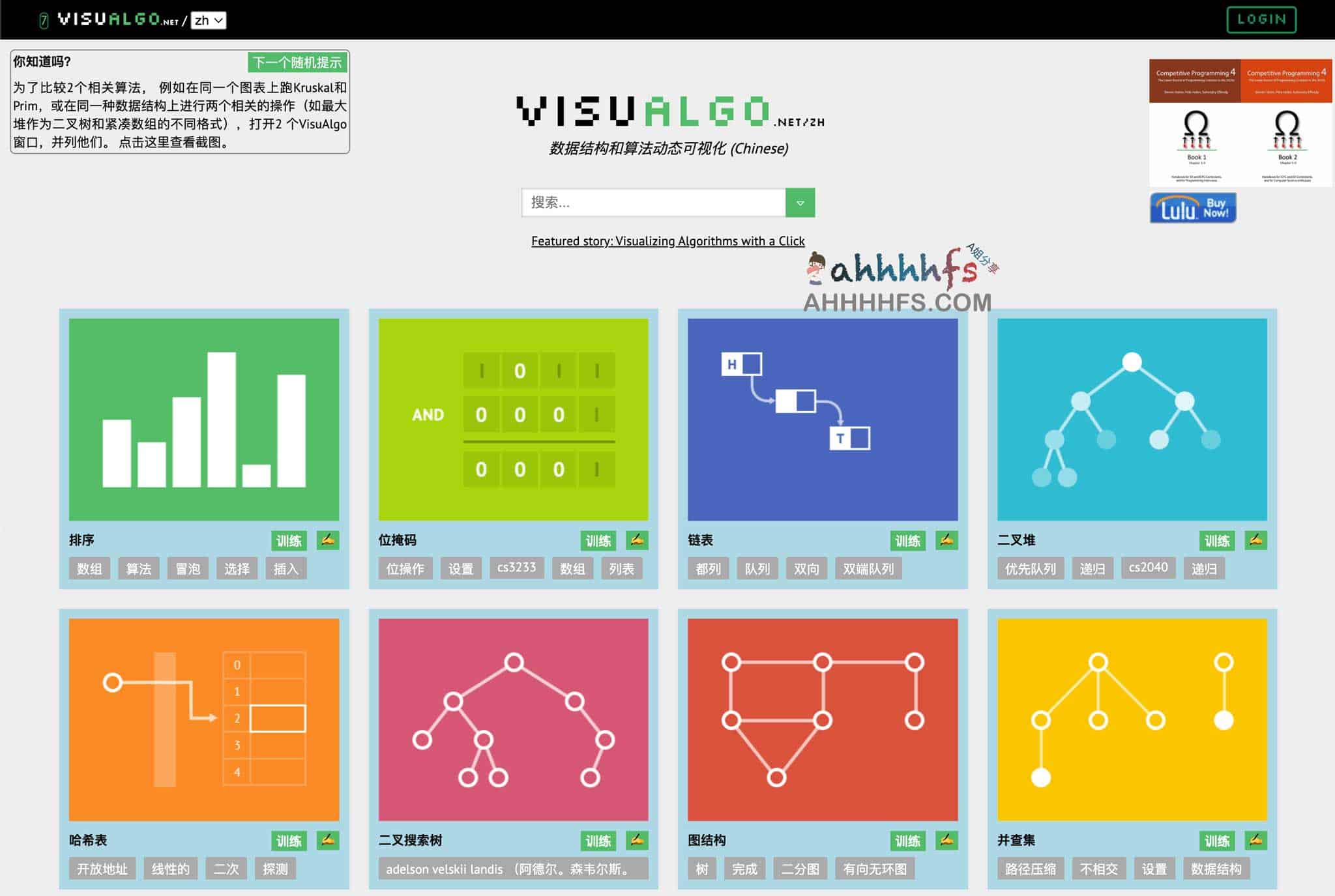 VisuAlgo-图形可视化学习数据结构与算法 新手必备
