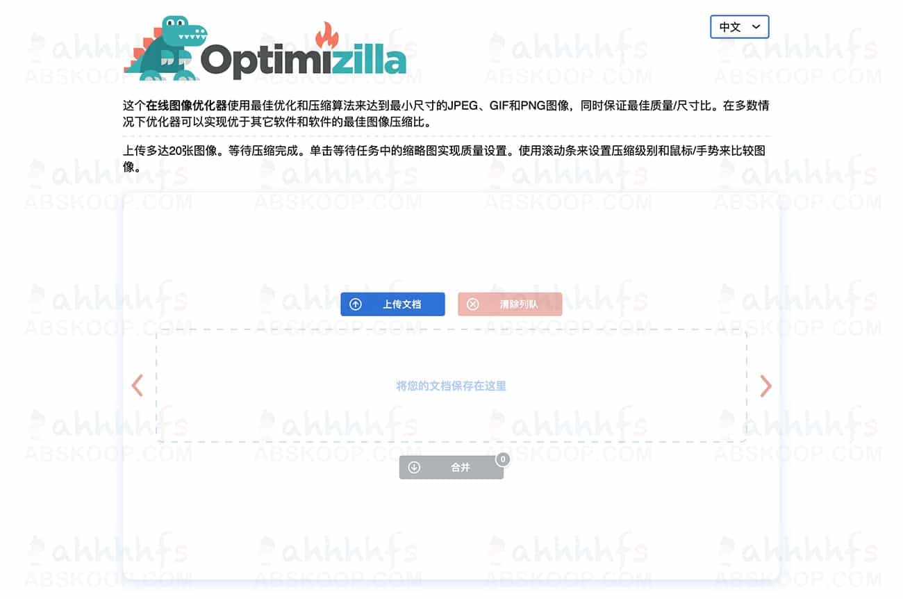Optimizilla 图像优化器 免费在线图片压缩工具