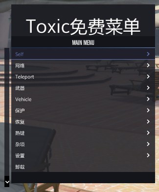 GTA5 Toxic免费线上辅助 中文版 v3.31