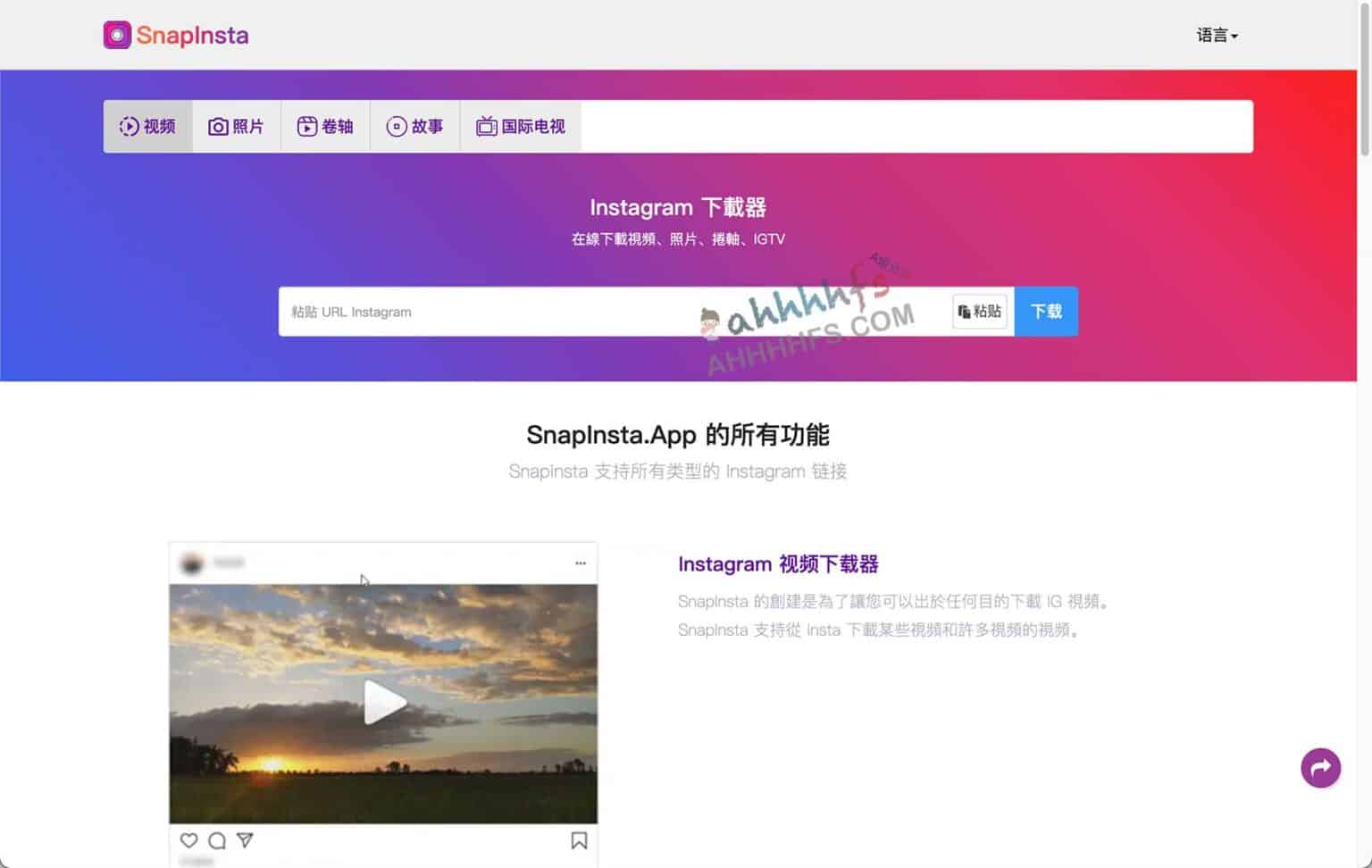 Instagram下载器 SnapInsta，支持IG全类型视频照片下载 - A姐分享