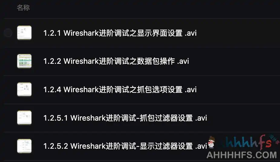 Wireshark从入门到精通 抓包协议分析-Waris