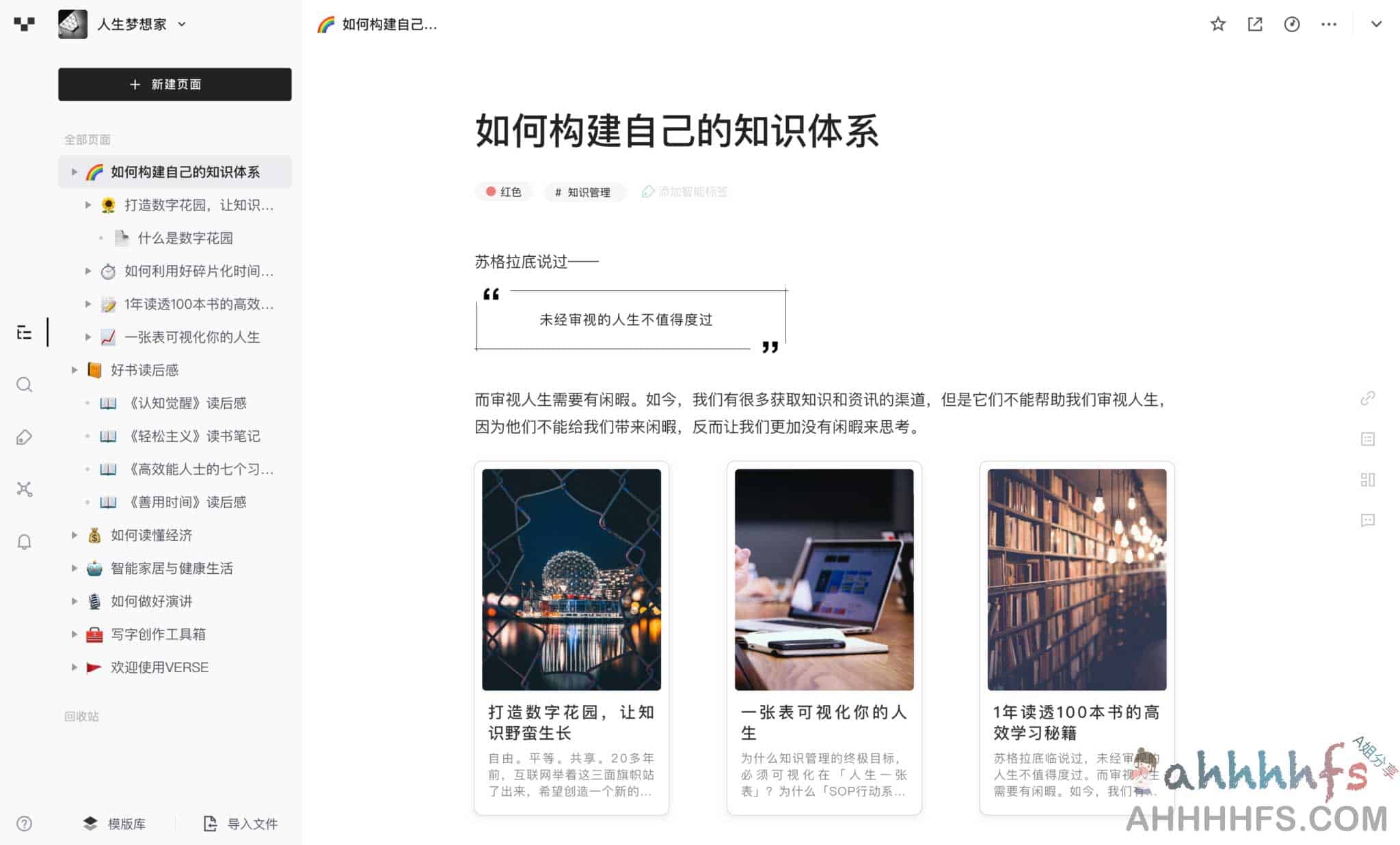 Verse开启公测!印象笔记诚意推出面向未来的智能化生产力工具 「Verse」开启公测!印象笔记诚意推出面向未来的智能化生产力工具