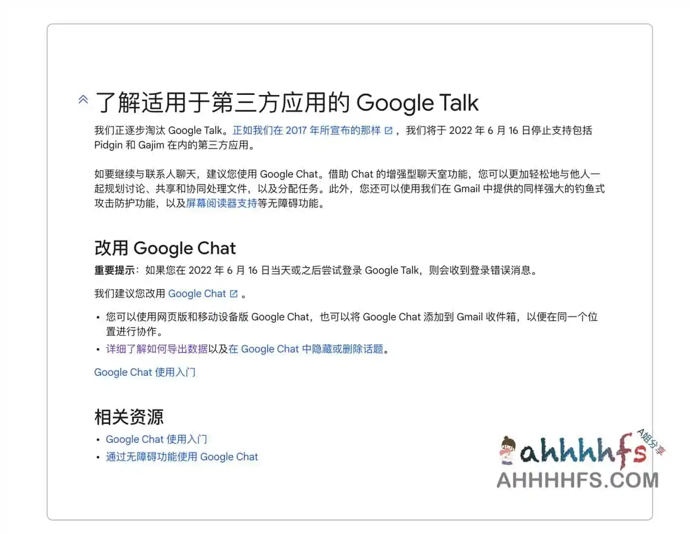 谷歌将于6月16日正式关闭 在线运行16年的Google Talk