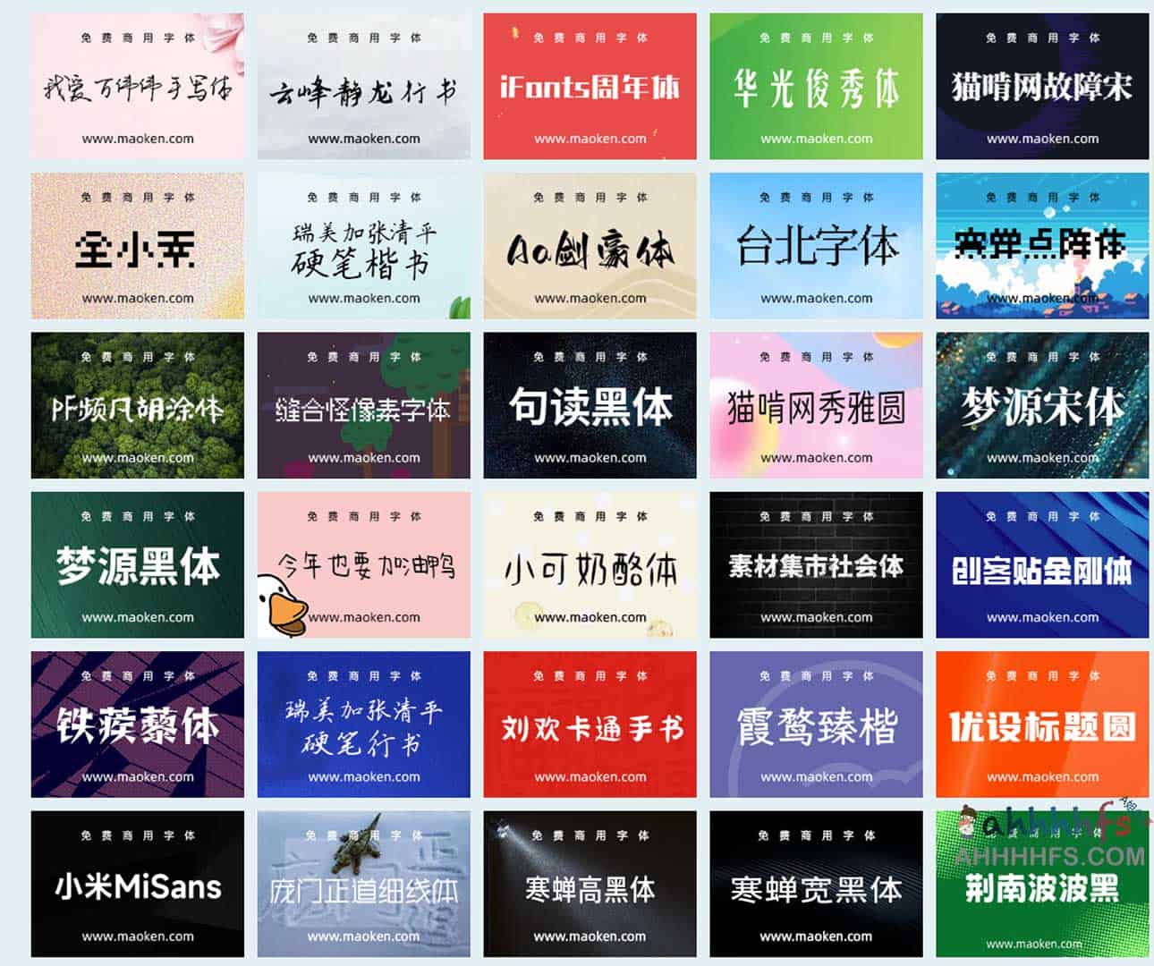 免费可商用的中文字体大全 图文版
