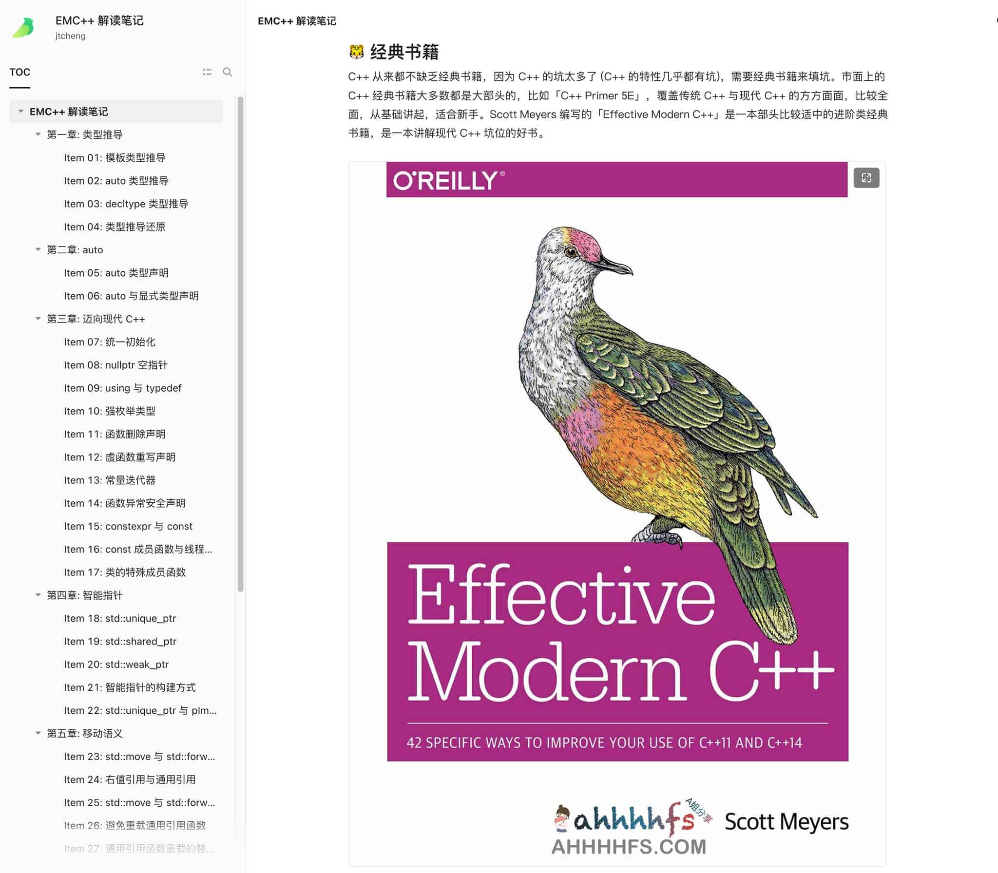 Effective Modern C++ 解读笔记