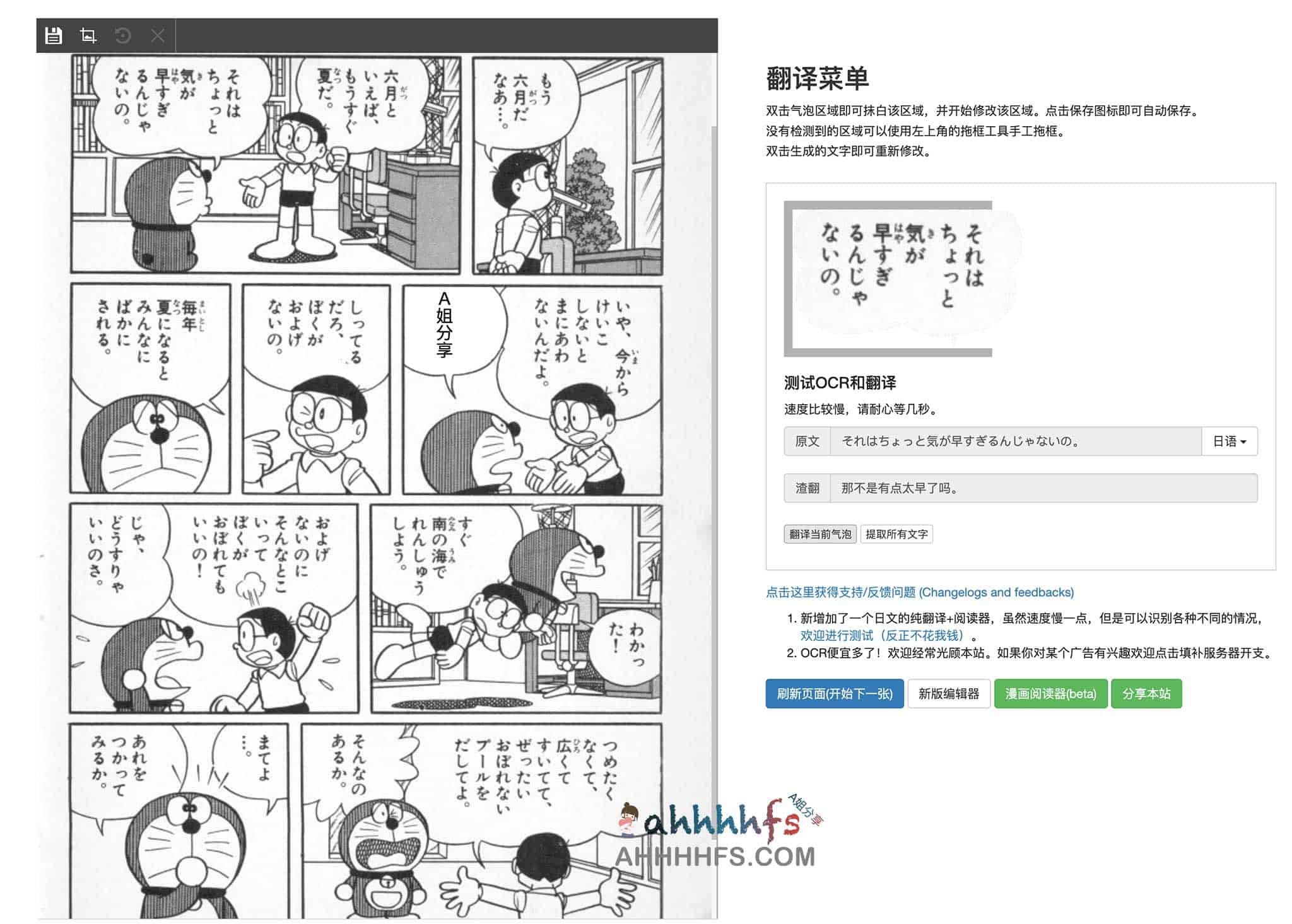 在线漫画翻译工具：MangaEditor