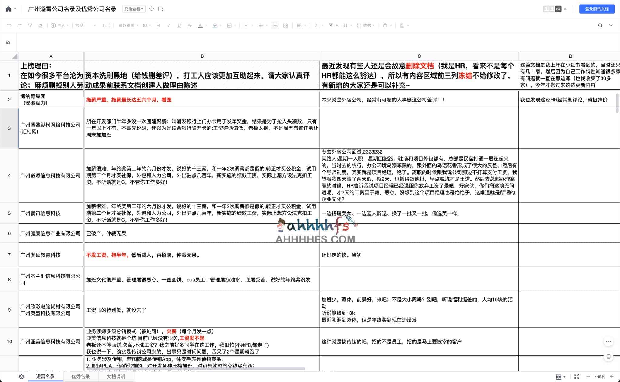 广州找工作指南：避雷公司名录及优秀公司名录