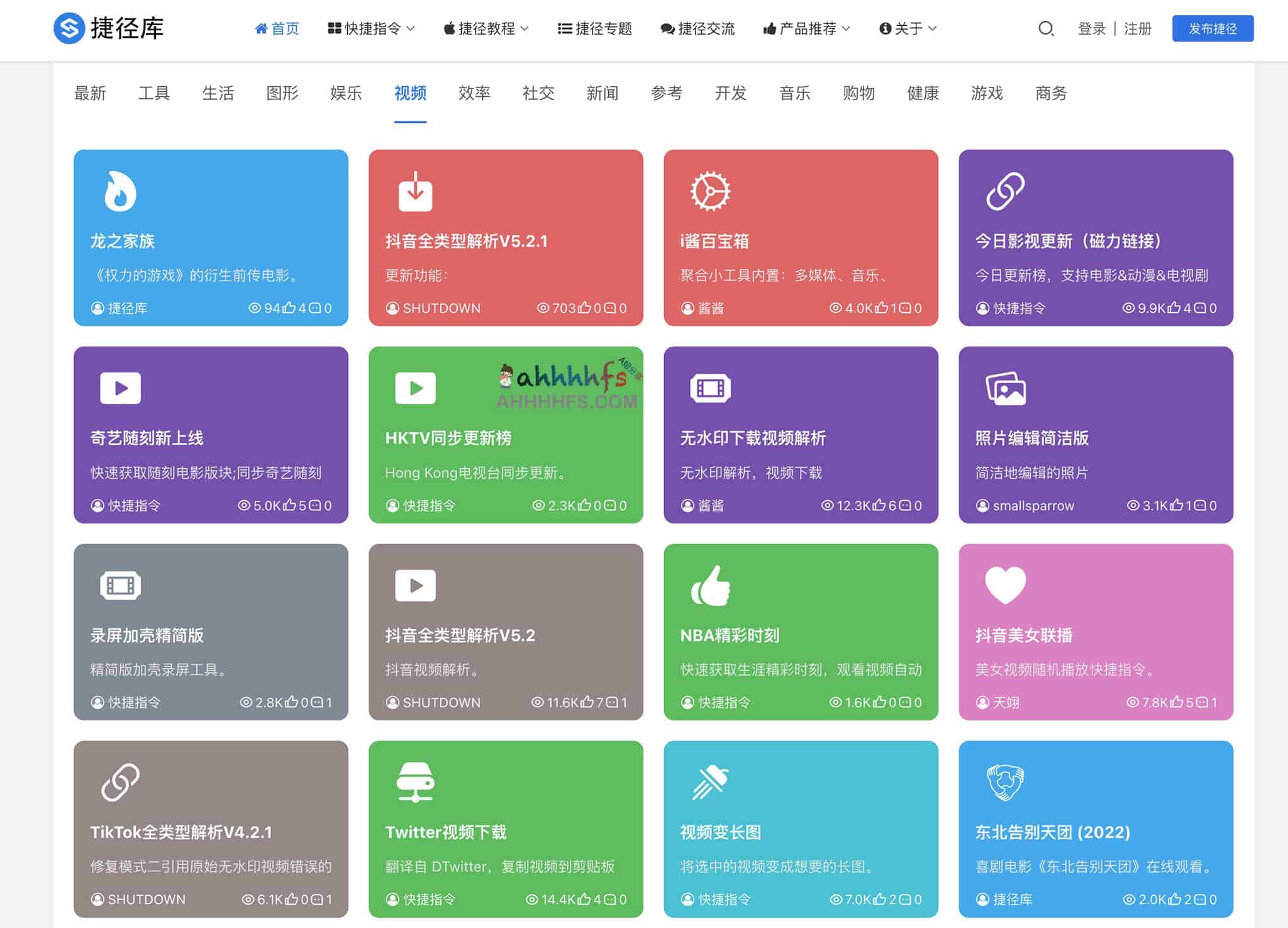 2023 实用苹果快捷指令大全：捷径库 | ahhhhfs - A姐分享