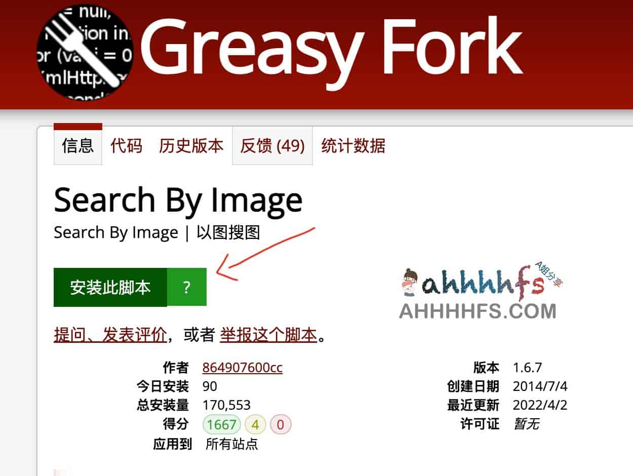 Greasy Fork油猴脚本使用教程