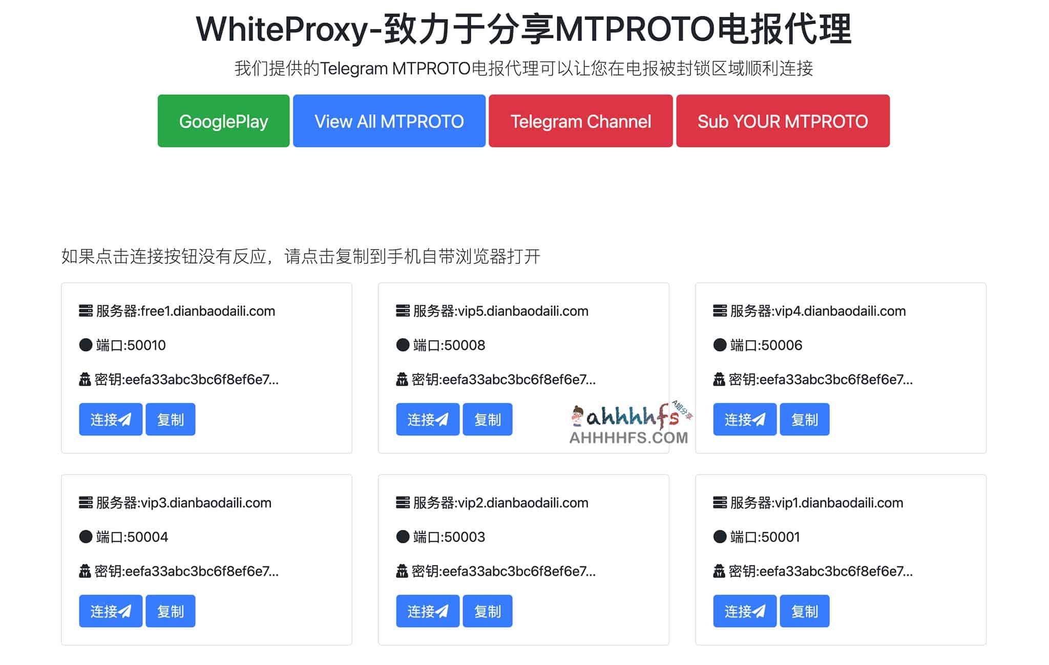 Telegram 电报MTPROTO代理分享-WhiteProxy
