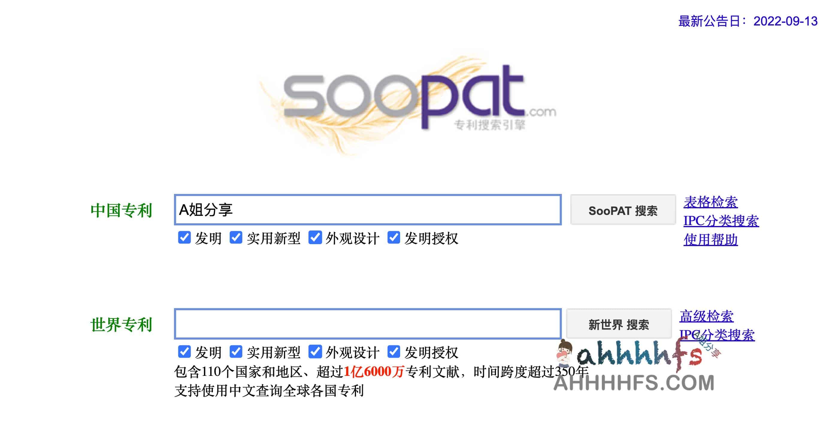 专业好用的专利搜索引擎-SooPAT