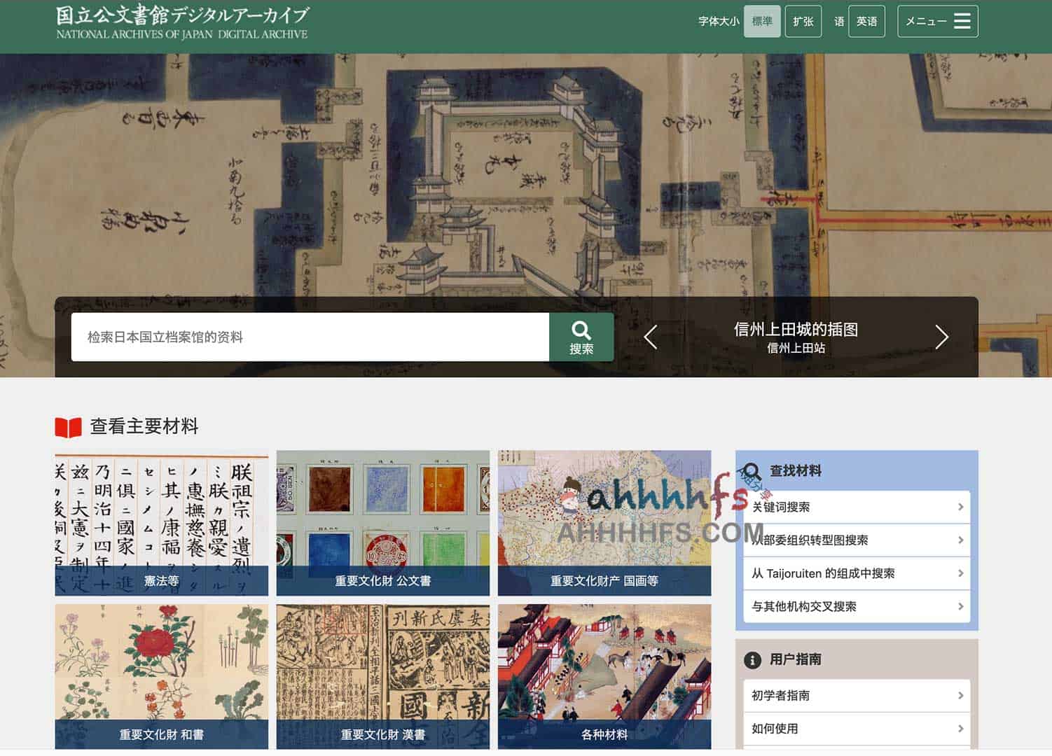 日本国家档案馆数字档案馆 上万册古籍免费下载查阅