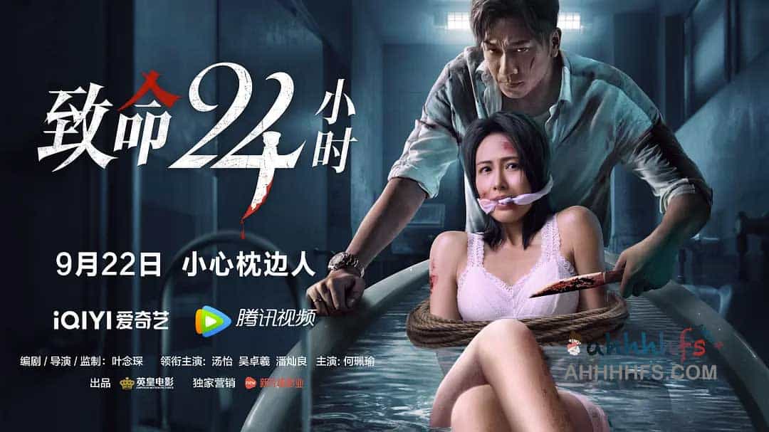 致命24小时 (2022) 国粤双语 1080p