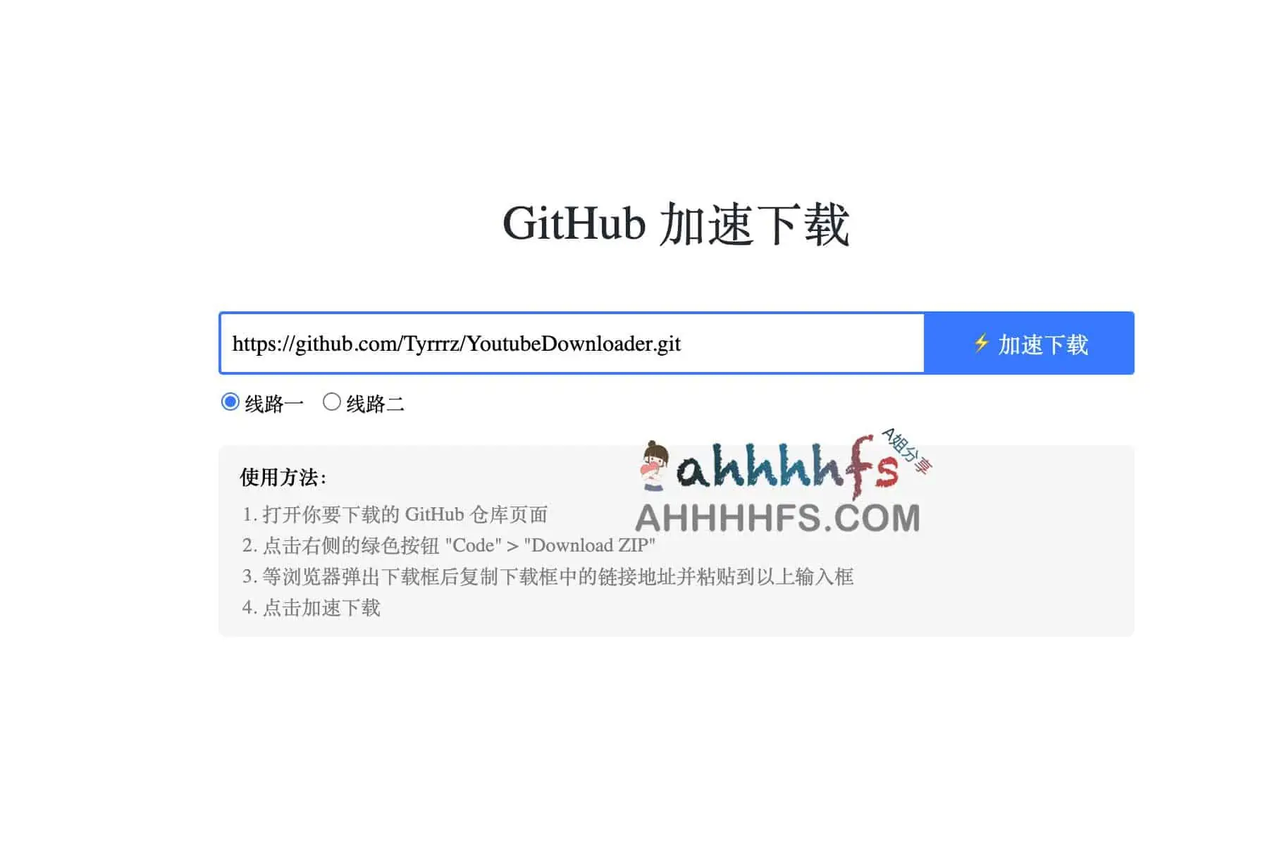 GitHub 加速下载工具