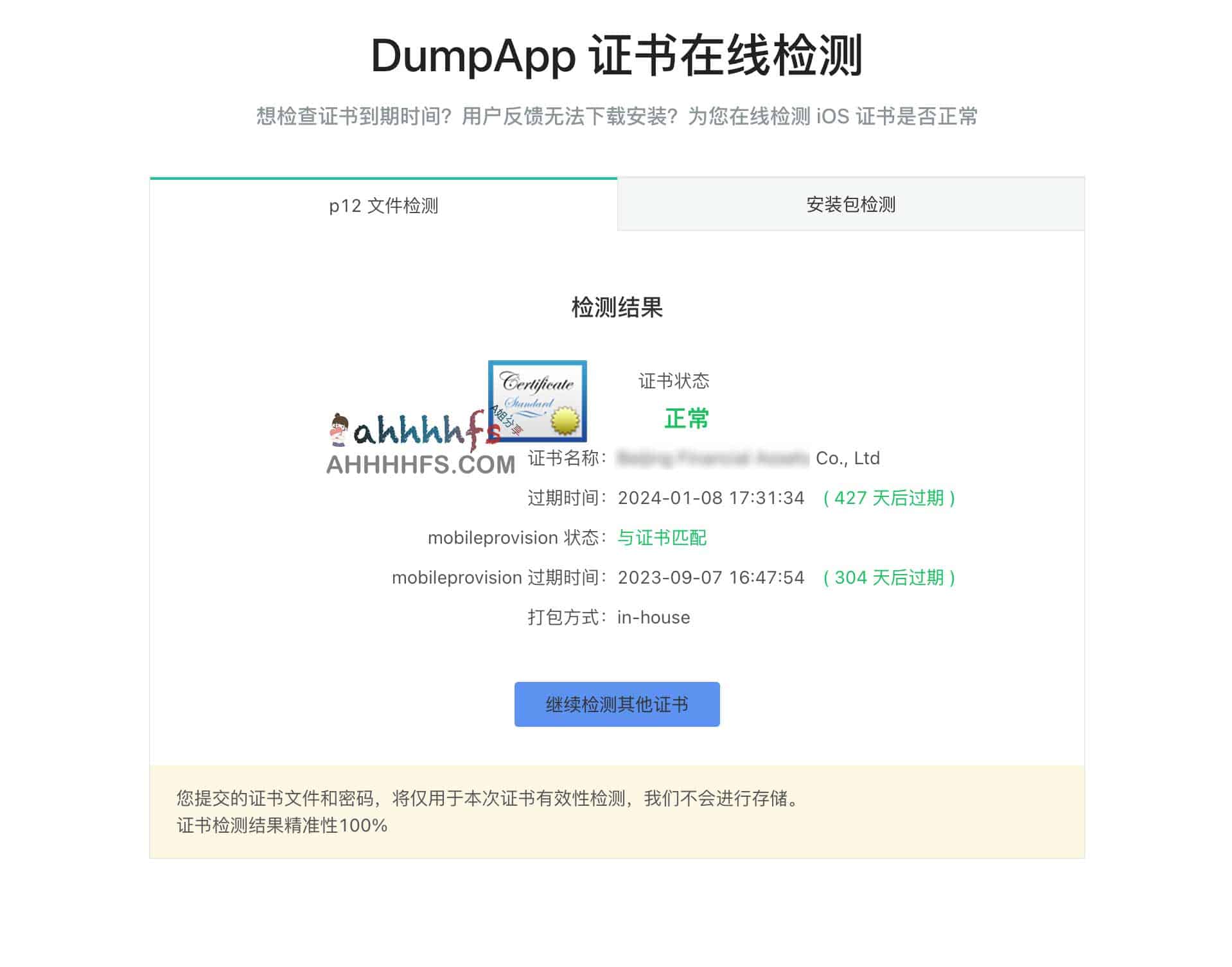 ipa在线签名 证书检测 砸壳 - DumpApp