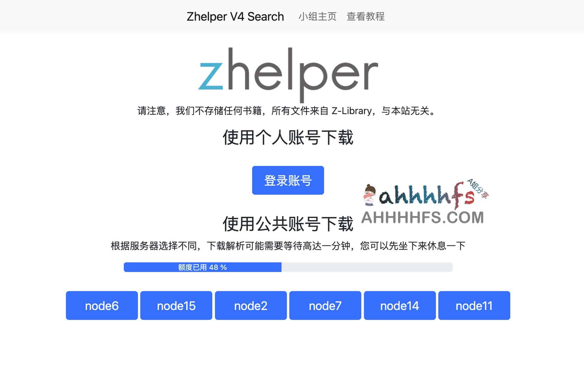 Z-Library电子书搜索引擎-zhelper V4