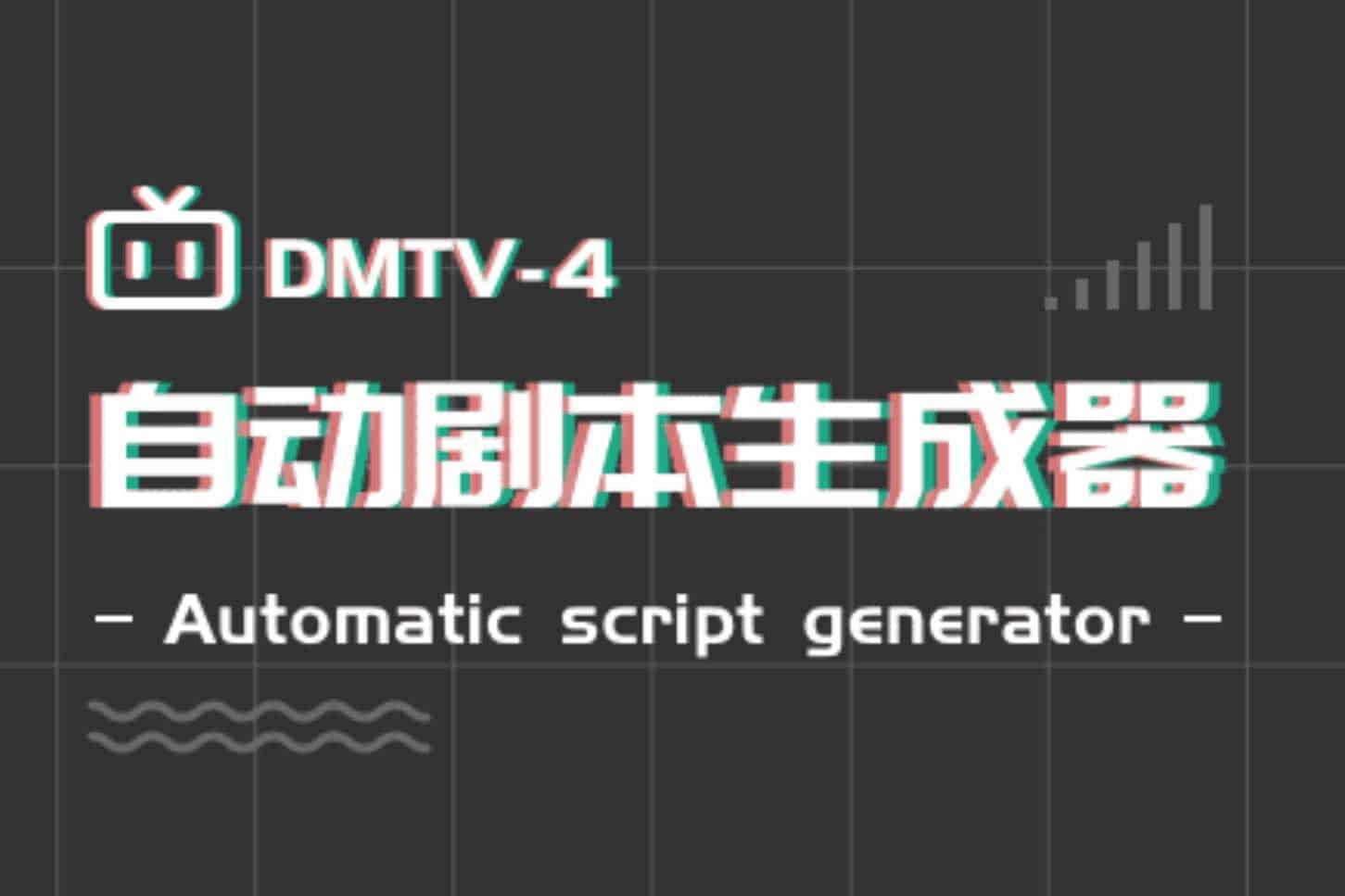 在线自动剧本生成器 - 果壳数据 - A姐分享