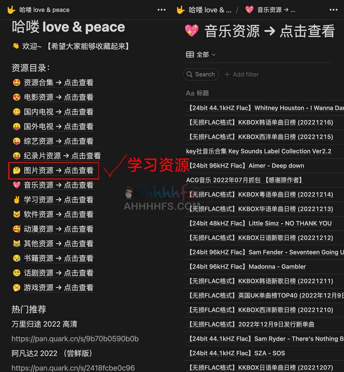 夸克网盘资源Notion站点-哈喽 love & peace
