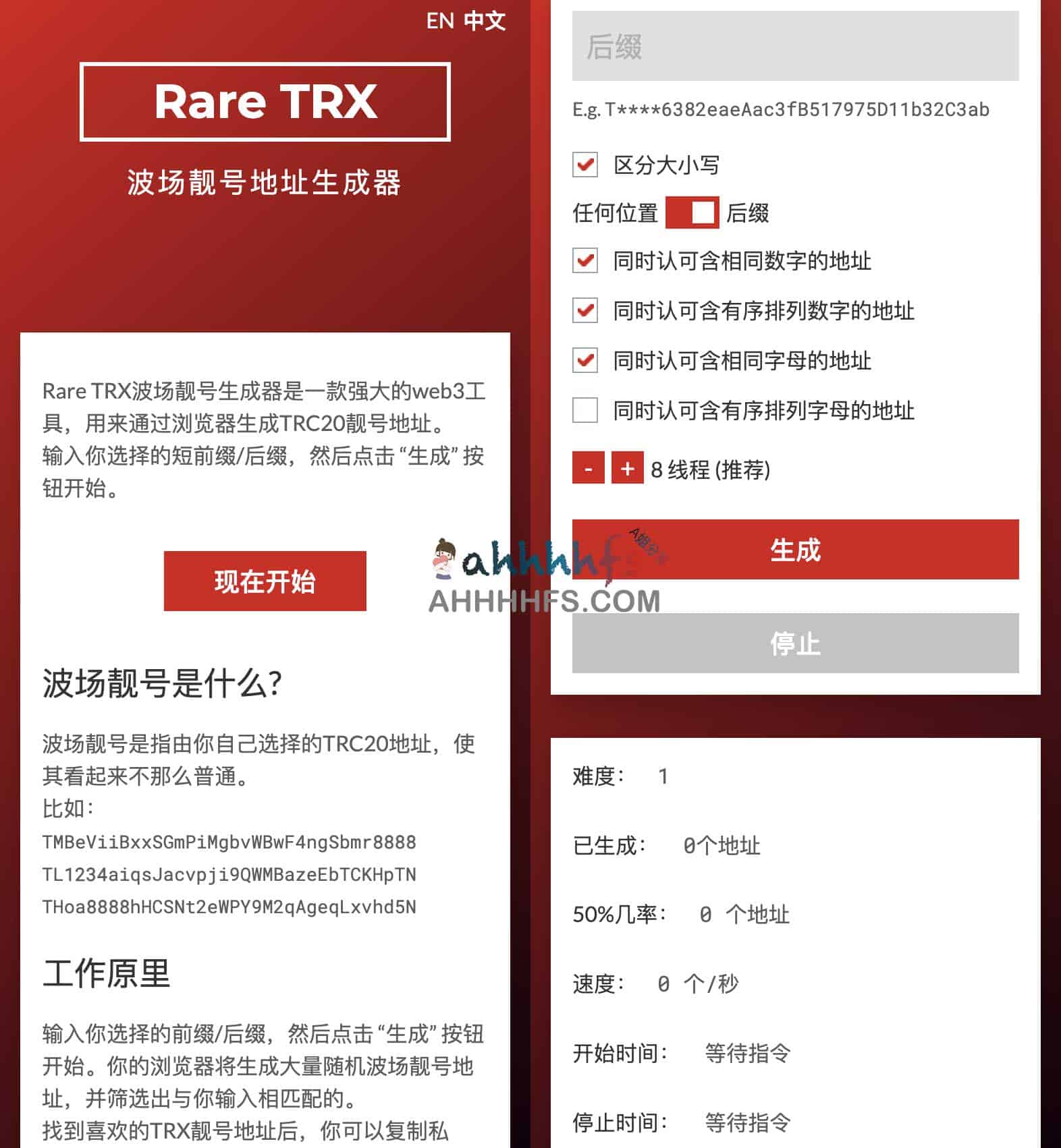 波场靓号地址生成器 生成TRC20钱包靓号地址-Rare TRX