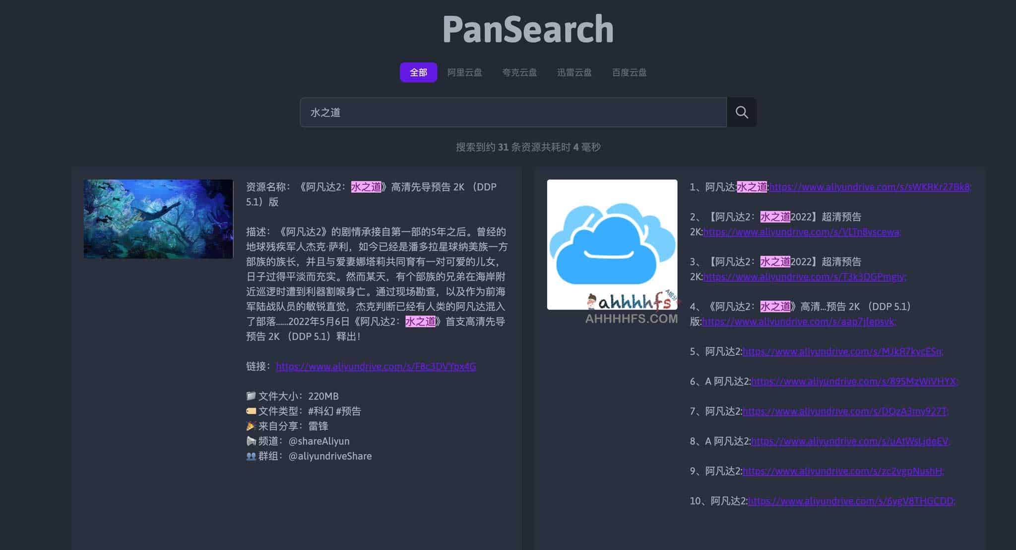 网盘资源搜索引擎-PanSearch