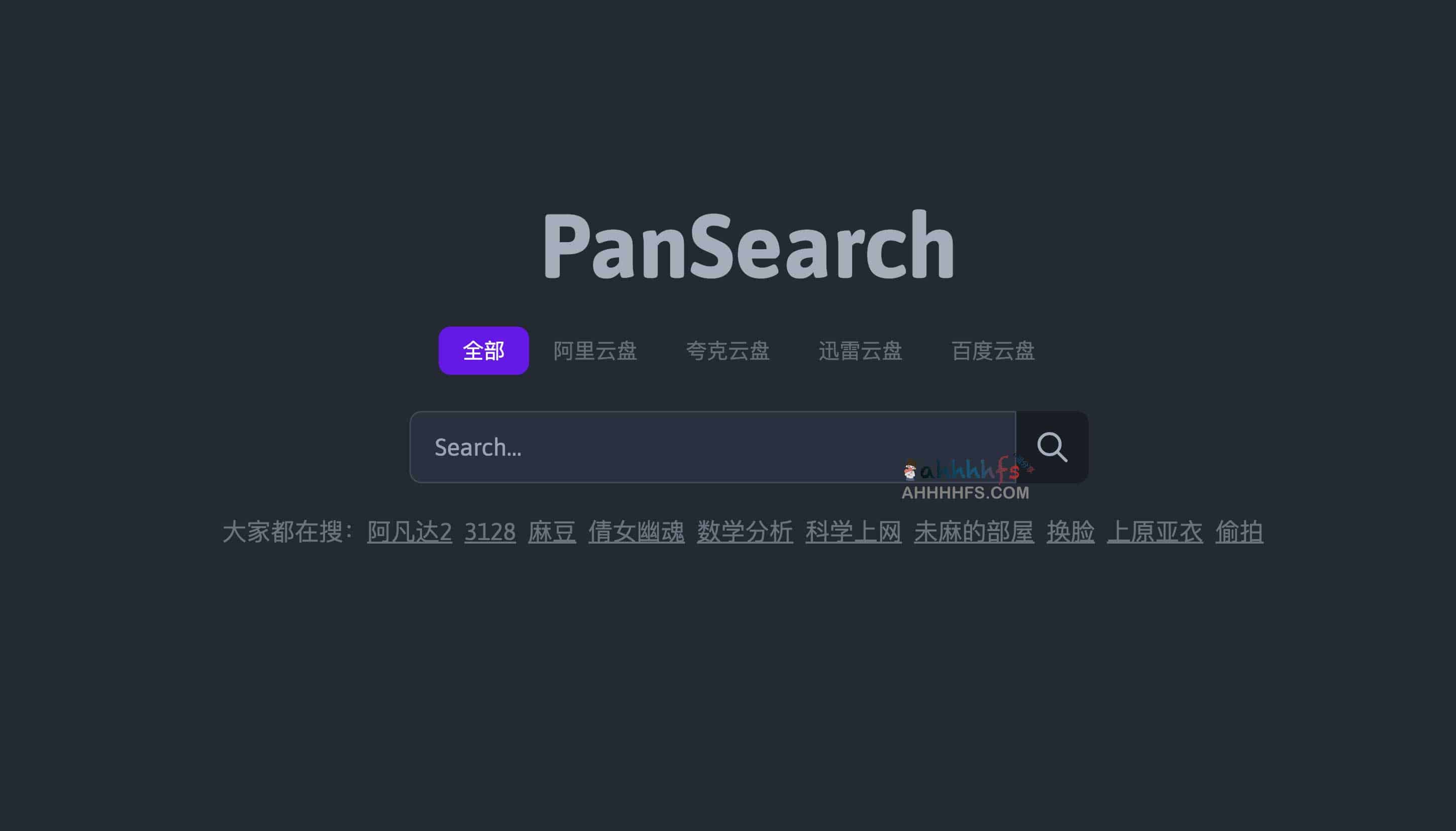 网盘资源搜索引擎-PanSearch