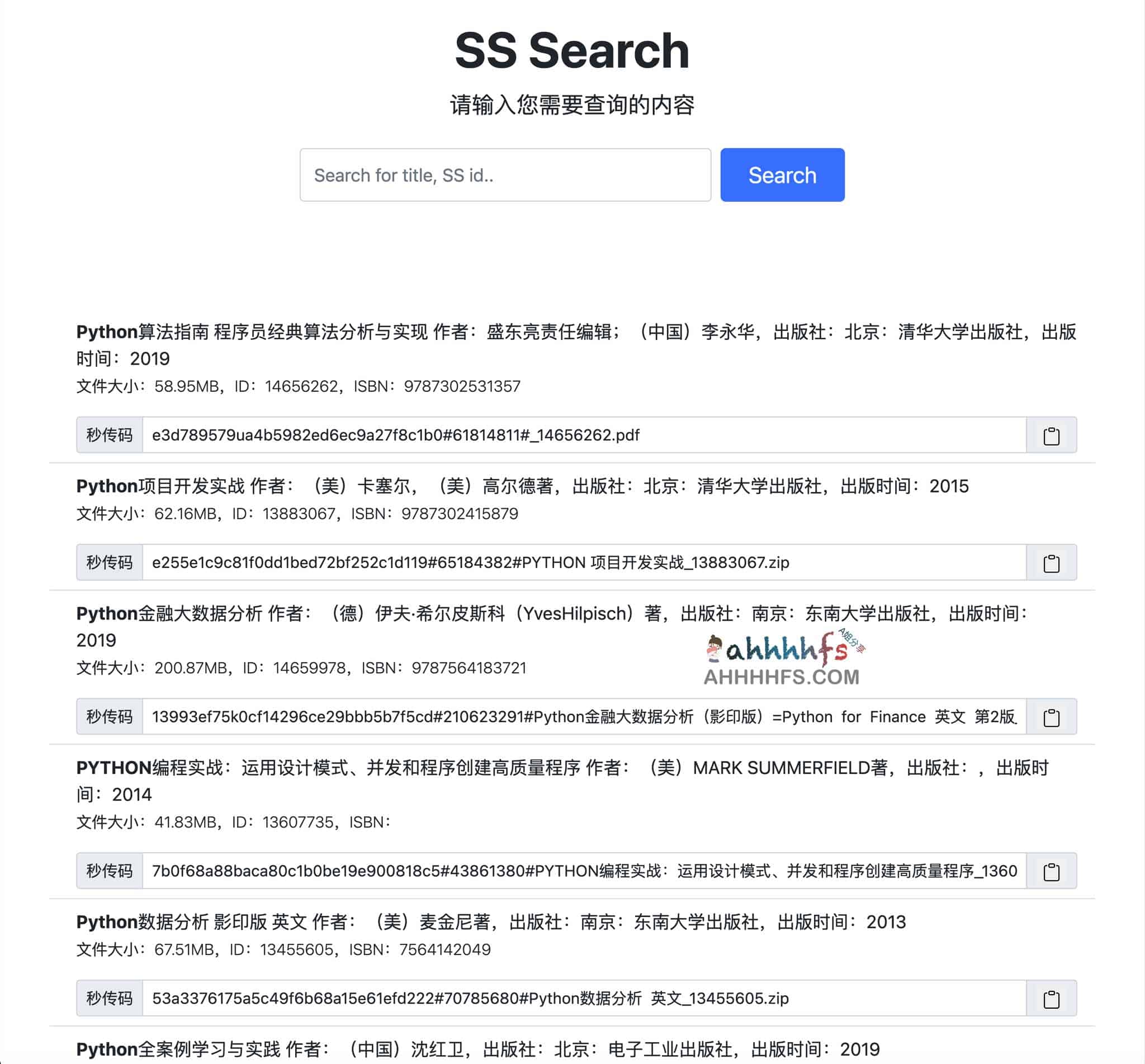 超星书籍检索工具 网盘接口妙传 - SS Search