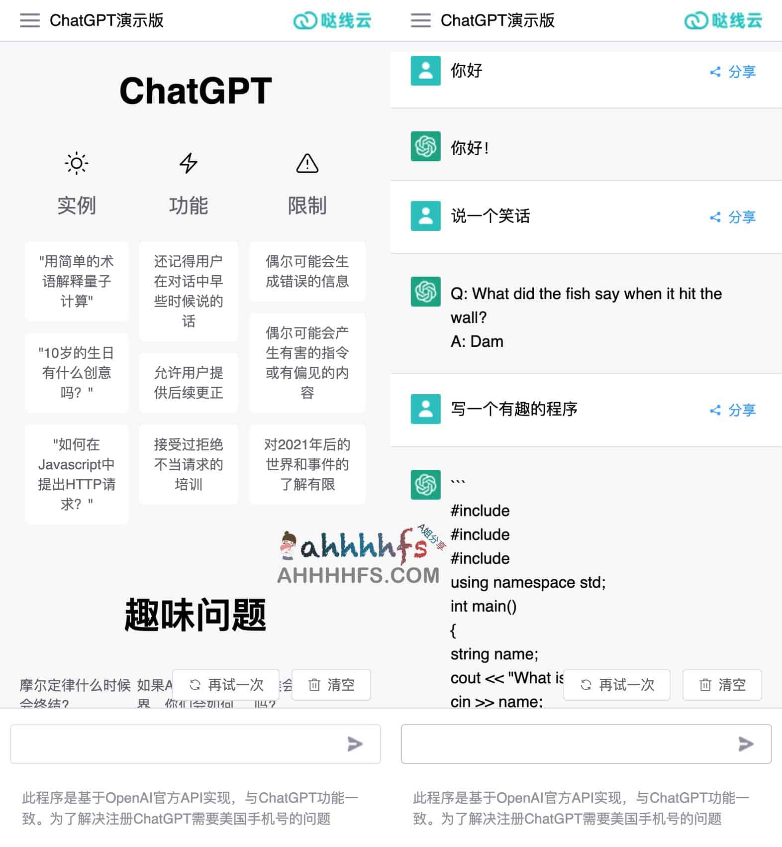 ChatGPT演示版 基于OpenAI官方API实现的AI聊天程序