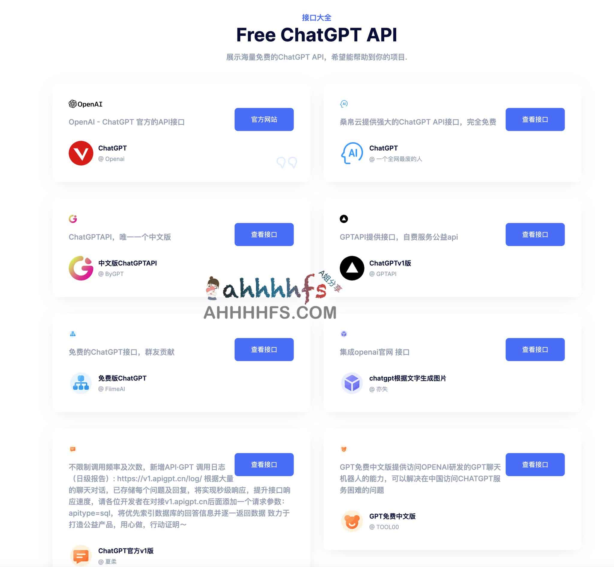 免费的ChatGPT API接口网站-The Free ChatGPT API